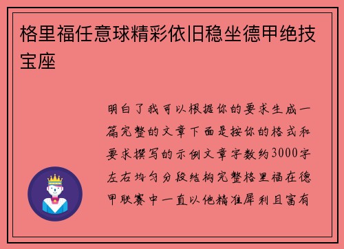 格里福任意球精彩依旧稳坐德甲绝技宝座 格里福任意球精彩依旧稳坐德甲绝技宝座