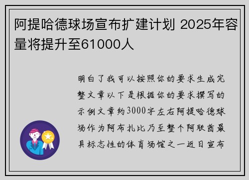 阿提哈德球场宣布扩建计划 2025年容量将提升至61000人