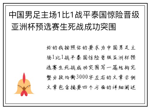 中国男足主场1比1战平泰国惊险晋级 亚洲杯预选赛生死战成功突围