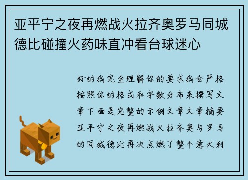 亚平宁之夜再燃战火拉齐奥罗马同城德比碰撞火药味直冲看台球迷心