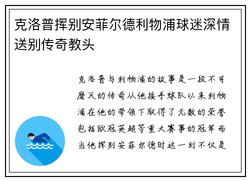 克洛普挥别安菲尔德利物浦球迷深情送别传奇教头