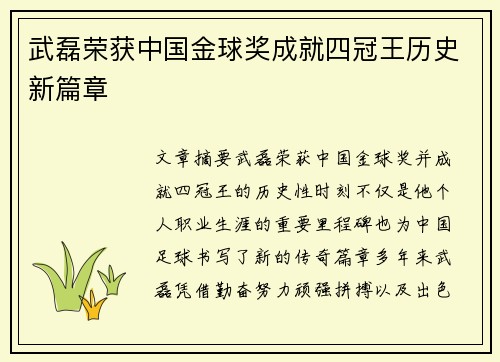 武磊荣获中国金球奖成就四冠王历史新篇章 武磊荣获中国金球奖成就四冠王历史新篇章