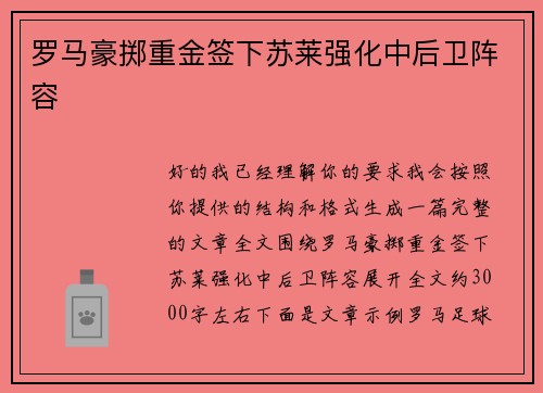 罗马豪掷重金签下苏莱强化中后卫阵容
