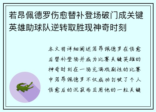 若昂佩德罗伤愈替补登场破门成关键英雄助球队逆转取胜现神奇时刻