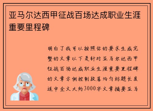 亚马尔达西甲征战百场达成职业生涯重要里程碑 亚马尔达西甲征战百场达成职业生涯重要里程碑