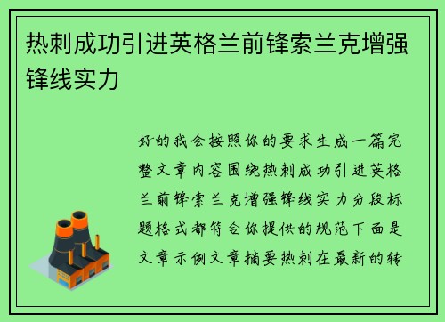 热刺成功引进英格兰前锋索兰克增强锋线实力 热刺成功引进英格兰前锋索兰克增强锋线实力
