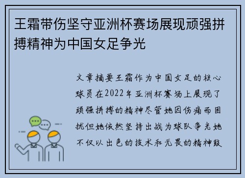 王霜带伤坚守亚洲杯赛场展现顽强拼搏精神为中国女足争光 王霜带伤坚守亚洲杯赛场展现顽强拼搏精神为中国女足争光